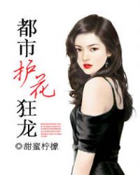 都市护花神医短剧